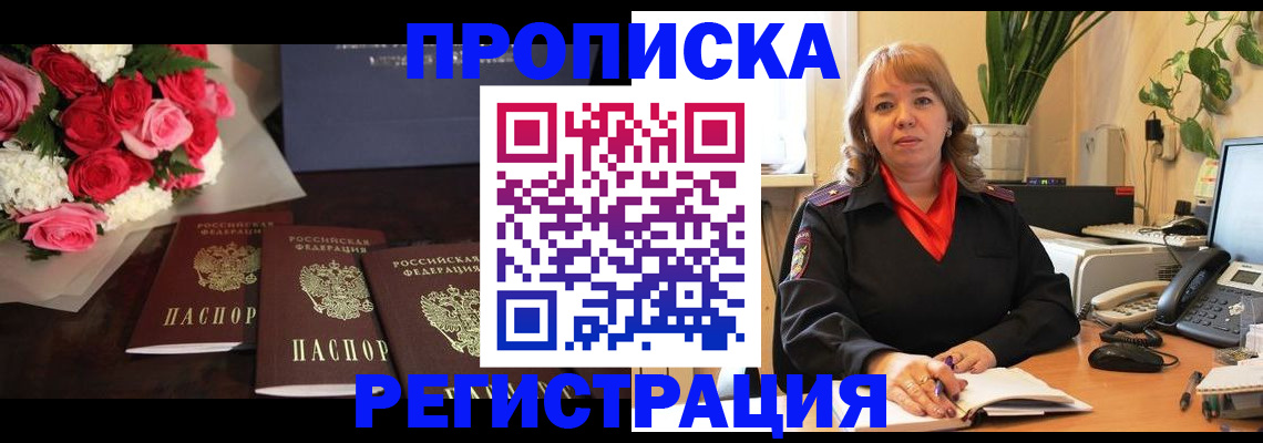 временная регистрация собственник в Партизанске