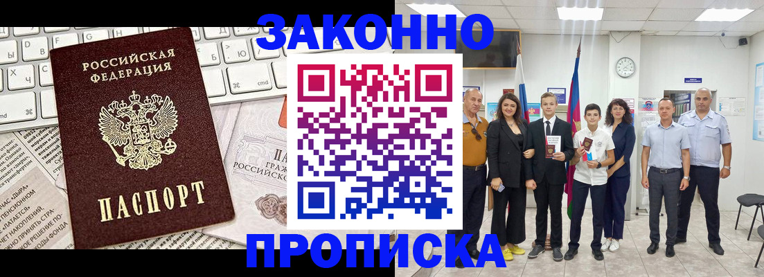 прописка регистрация в Партизанске
