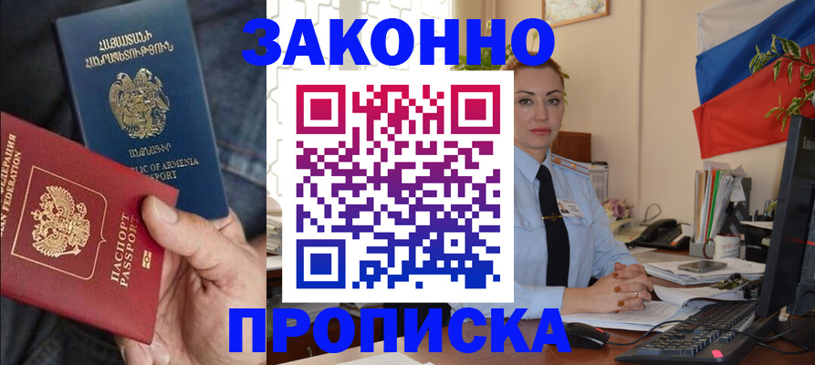 прописка в квартире в Партизанске