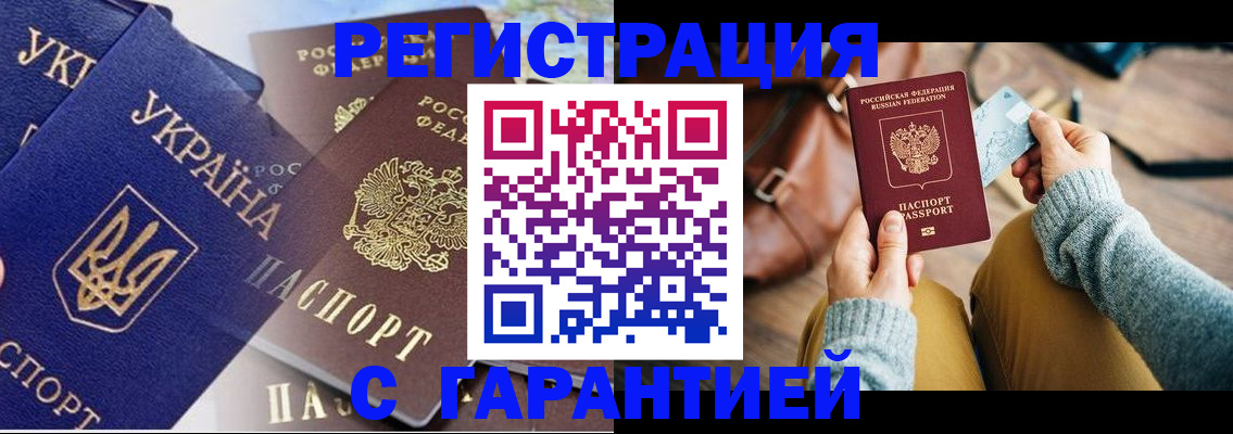 временная регистрация гарантия в Партизанске
