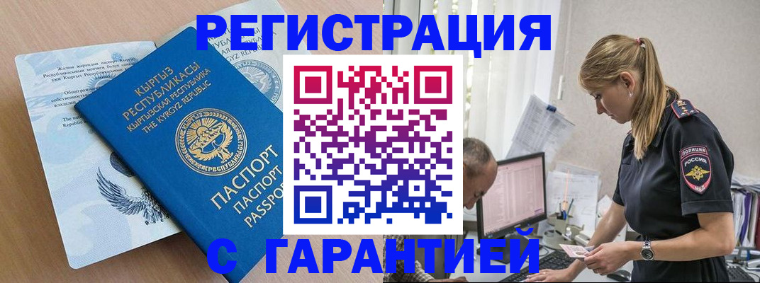 прописка для школы в Партизанске